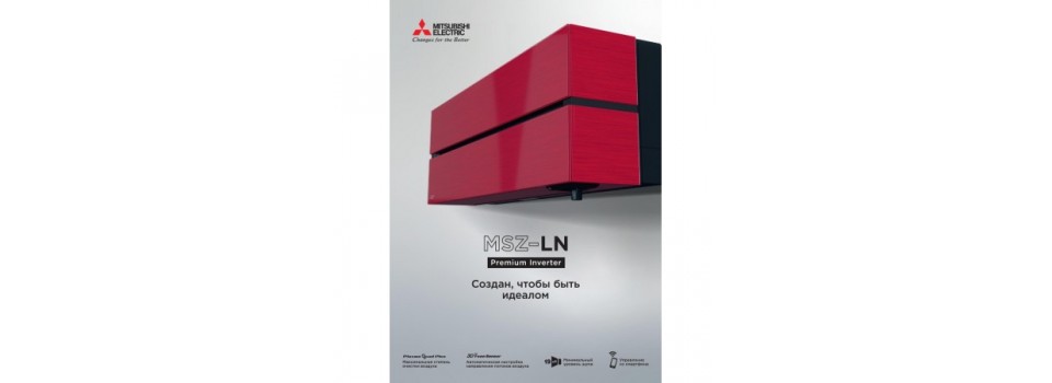 Сплит-система MITSUBISHI ELECTRIC: преимущества инверторной сплит-системы